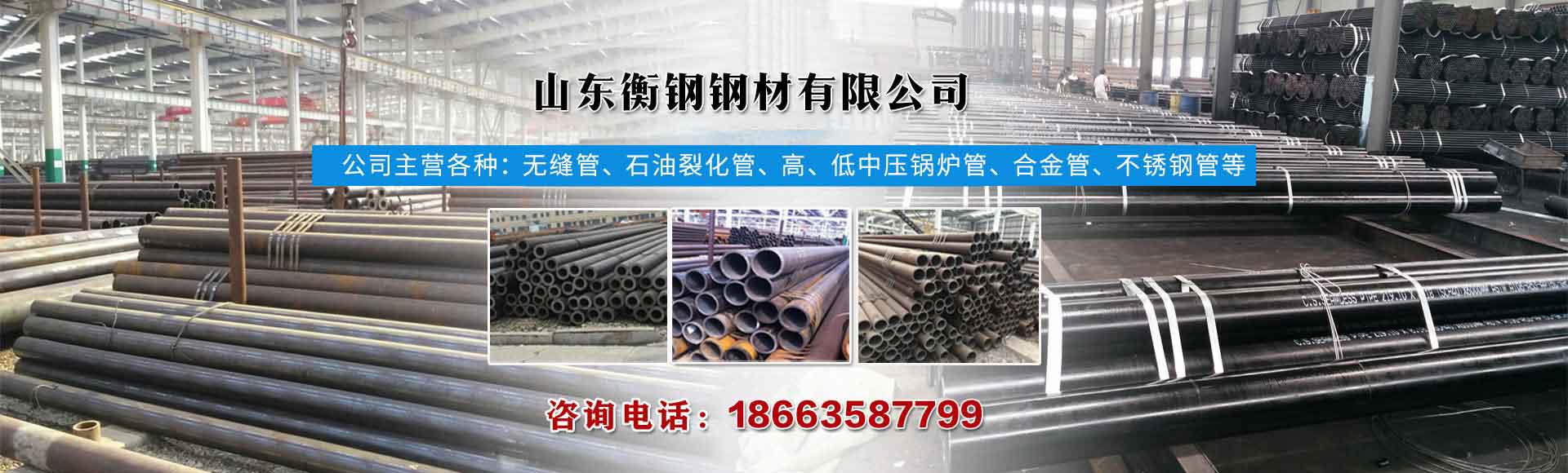山东衡钢钢材有限公司